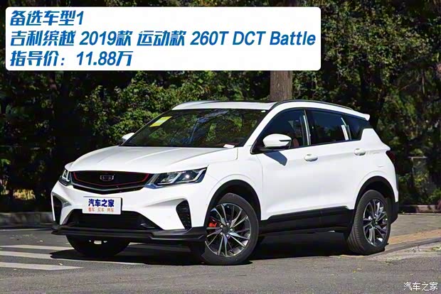 吉利汽车 缤越 2019款 运动款 260T DCT Battle