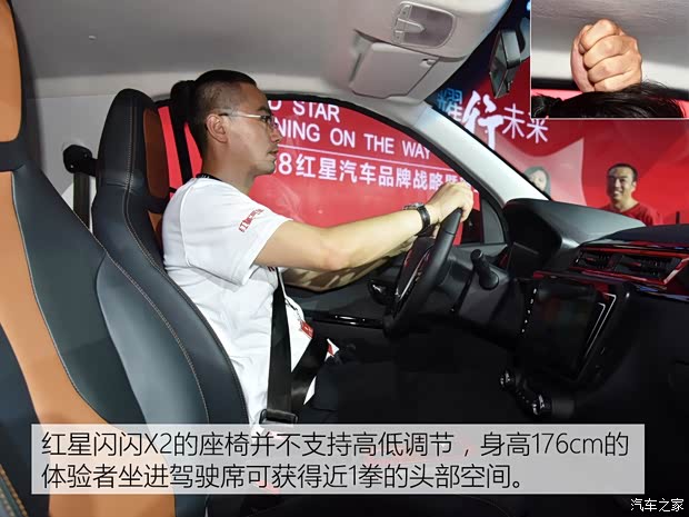 红星汽车 闪闪X2 2018款 星耀360