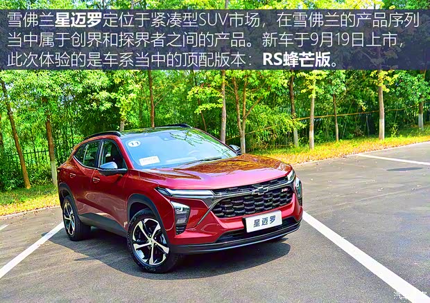 上汽通用雪佛兰 星迈罗 2022款 1.5T CVT RS蜂芒版 上汽通用雪佛兰 星迈罗 2022款 1.5T CVT RS蜂芒版