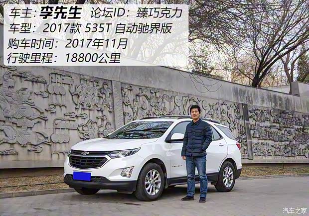 上汽通用雪佛蘭 探界者 2017款 535T 自動馭界版