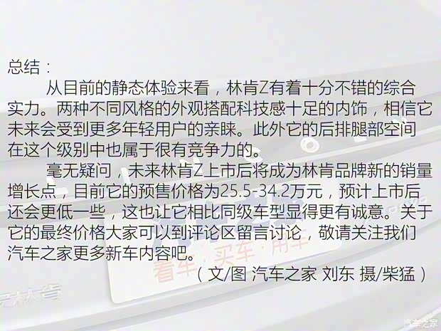长安林肯 林肯Z 2022款 i享 尊耀版 长安林肯 林肯Z 2022款 i享 尊耀版