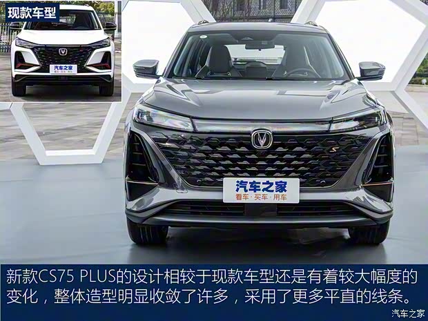 长安汽车 长安CS75 PLUS 2022款 第二代 基本型
