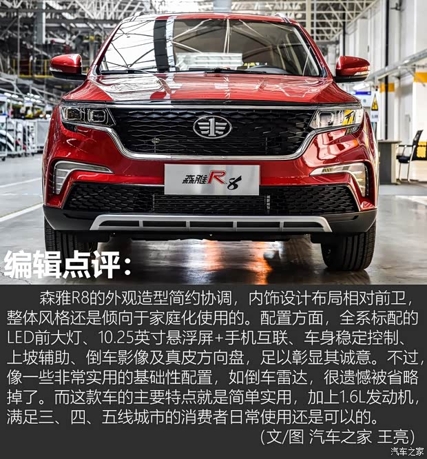 一汽吉林 森雅R8 2020款 1.6L 自动舒适型