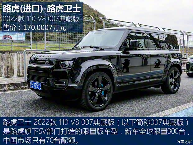 路虎(進(jìn)口) 路虎衛(wèi)士 2022款 110 V8 007典藏版