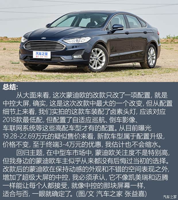 长安福特 蒙迪欧 2020款 EcoBoost 180 时尚型