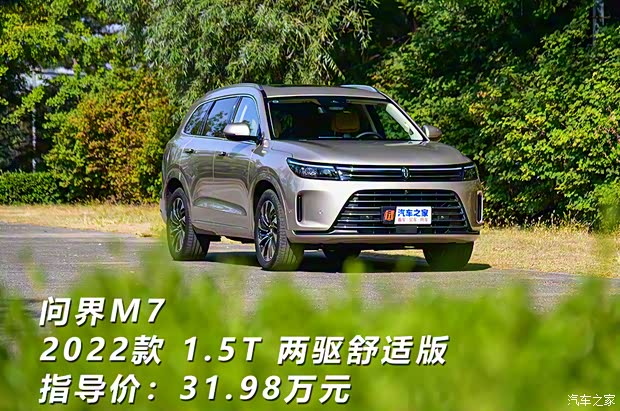 赛力斯汽车 问界M7 2022款 1.5T 增程式 两驱舒适版