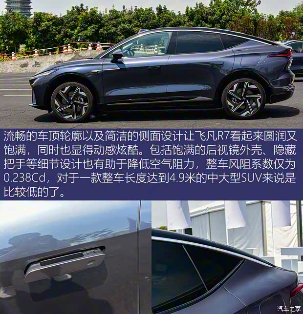 上汽集团 飞凡R7 2022款 四驱版