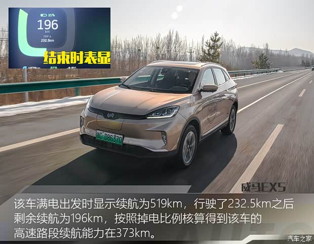 威马汽车 威马EX5 2019款 EX5 Extra创新版520