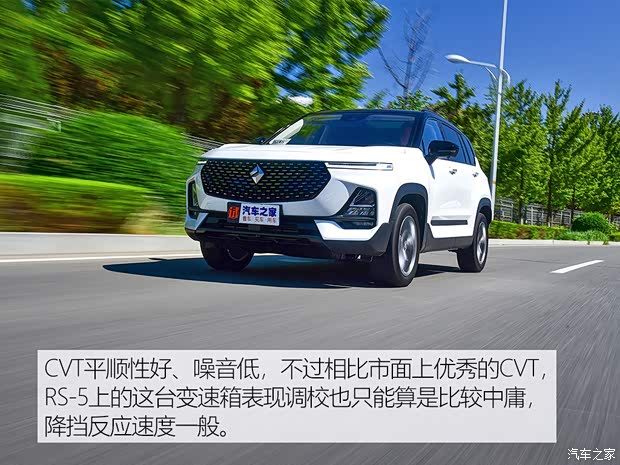 上汽通用五菱 新宝骏RS-5 2020款 300T CVT 智能旗舰型