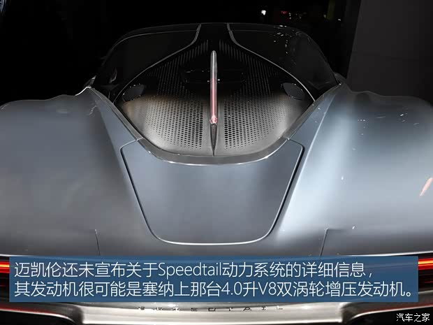 迈凯伦 迈凯伦Speedtail 2020款 基本型 迈凯伦 迈凯伦Speedtail 2020款 基本型