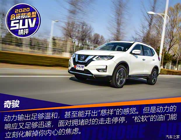 東風(fēng)日產(chǎn) 奇駿 2020款 2.5L CVT至尊領(lǐng)航版 4WD