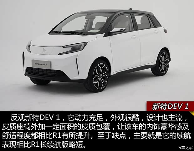 新特汽车 SITECH DEV 1 2018款 创睿版