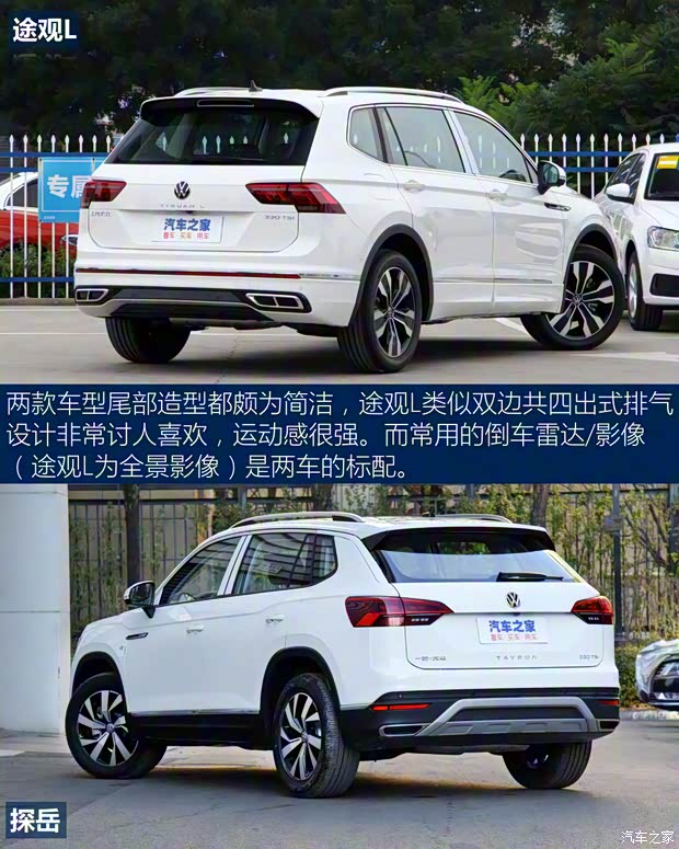 一汽-大众 探岳 2022款 330TSI 两驱豪华智联版Plus