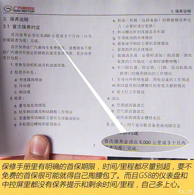 广汽乘用车 传祺GS8 2017款 320T 四驱豪华智联版(七座) 广汽乘用车 传祺GS8 2017款 320T 四驱豪华智联版(七座)