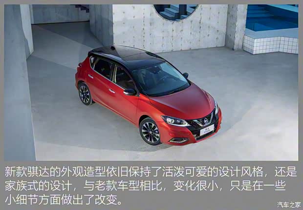 東風(fēng)日產(chǎn) 騏達(dá)TIIDA 2021款 1.6L CVT智尊版