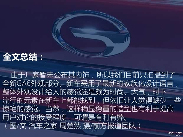 廣汽乘用車 傳祺GA6 2019款 基本型