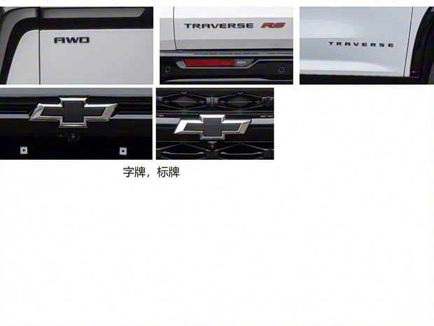 上汽通用雪佛蘭 TRAVERSE 2024款 2.0T HEV RS