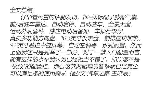 一汽-大众 探岳X 2020款 330TSI 两驱尊贵智联版