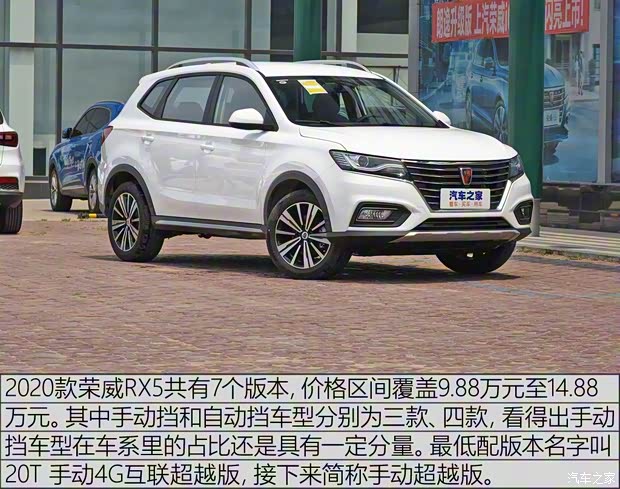 上汽集团 荣威RX5 2020款 20T 手动4G互联超越版