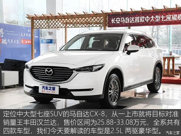 長安馬自達(dá) 馬自達(dá)CX-8 2019款 2.5L 兩驅(qū)豪華型