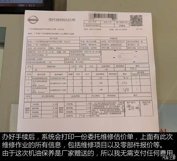 东风日产 天籁 2019款 2.0T XL Upper 智享版