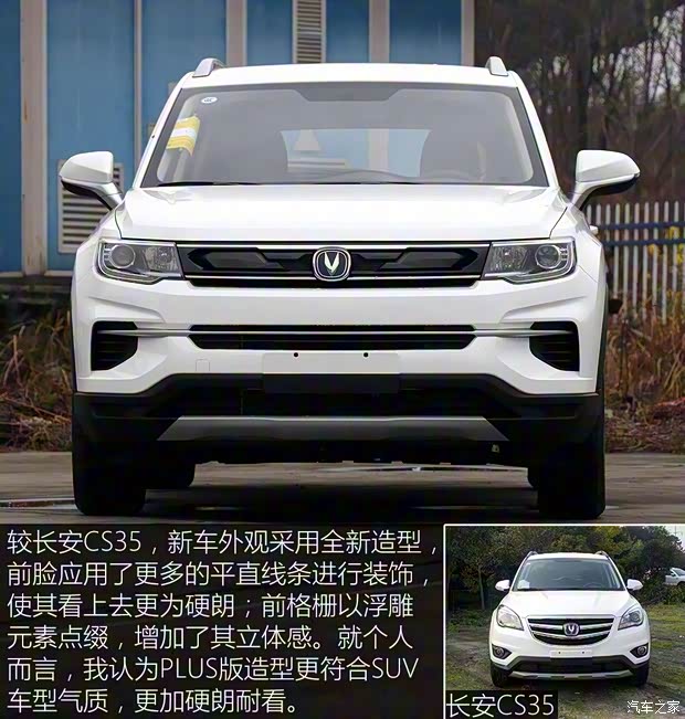 長(zhǎng)安汽車 長(zhǎng)安CS35 PLUS 2018款 1.6L 手動(dòng)悅聯(lián)版
