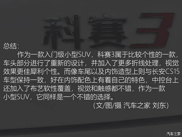 长安汽车 长安欧尚科赛3 2019款 1.5L 手动乐尚型