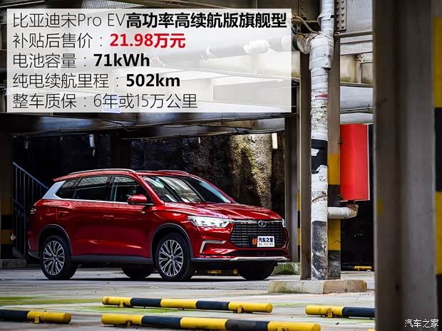 比亞迪 宋Pro新能源 2019款 EV 高功率高續(xù)航版旗艦型