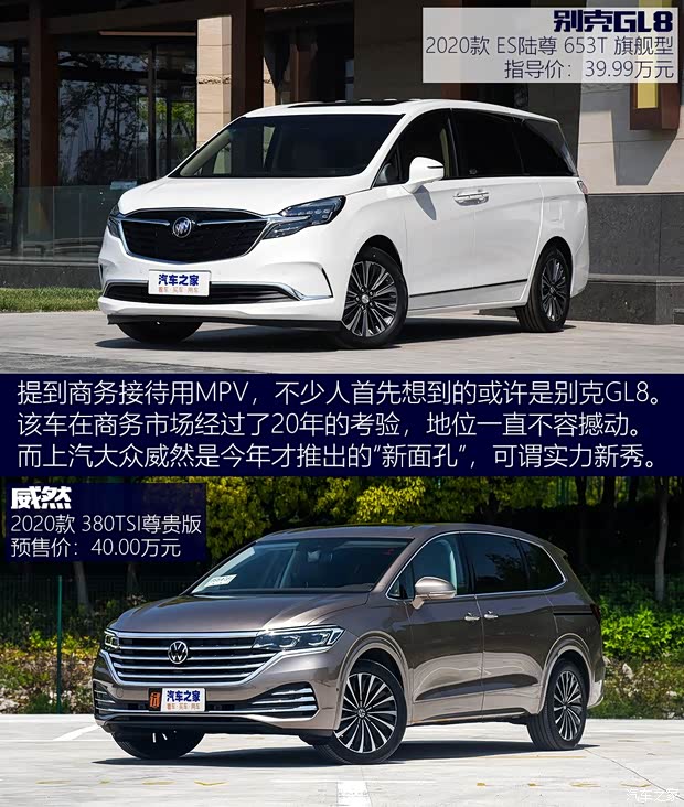 上汽大眾 威然 2020款 380TSI 尊貴版