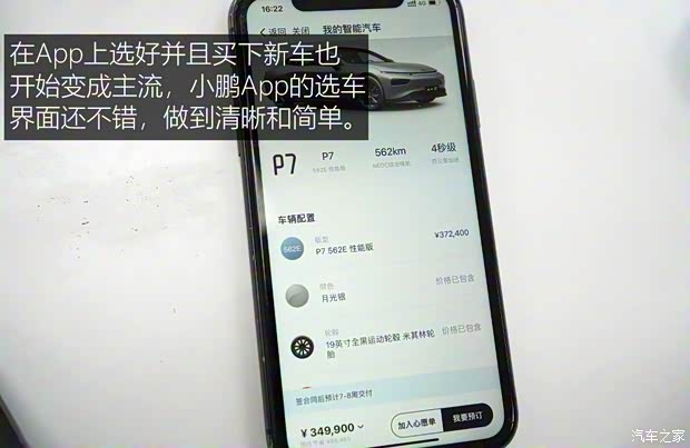 小鹏汽车 小鹏P7 2020款 562E性能版
