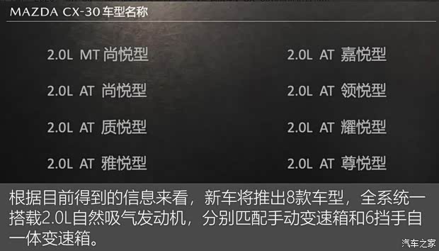 長安馬自達 馬自達CX-30 2020款 2.0L 自動嘉悅型