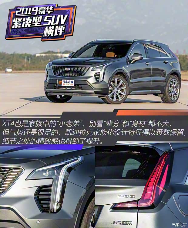 上汽通用凯迪拉克 凯迪拉克XT4 2018款 28T 四驱铂金版 上汽通用凯迪拉克 凯迪拉克XT4 2018款 28T 四驱铂金版