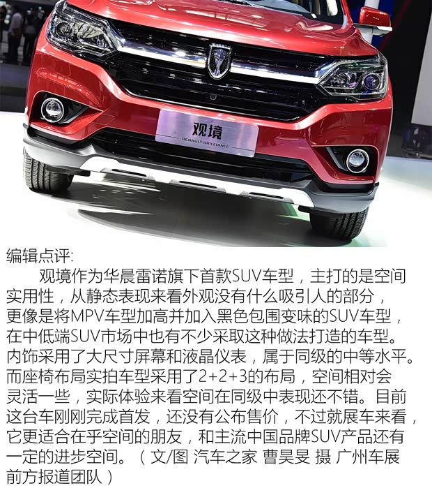 华晨雷诺 观境 2019款 基本型