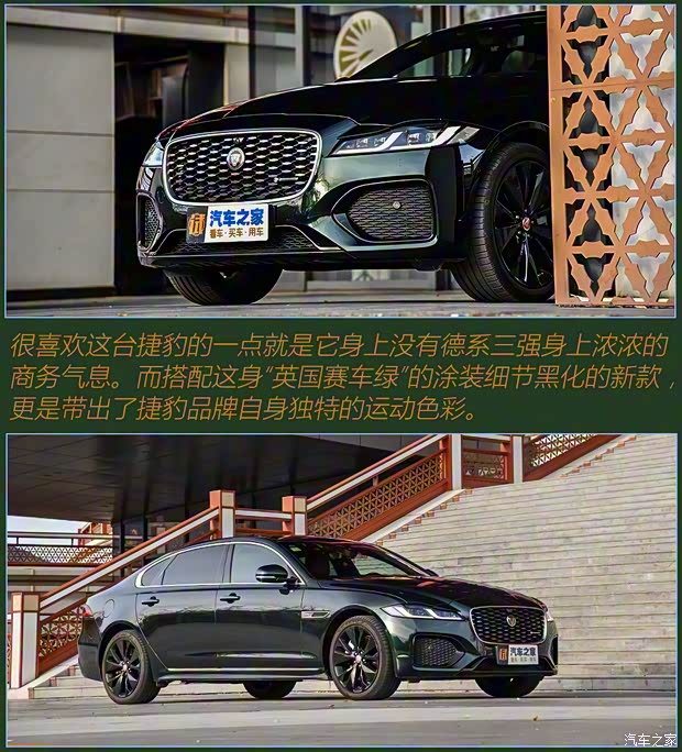 奇瑞捷豹路虎 捷豹XFL 2021款 XFL 2.0T P300 四驱旗舰运动版