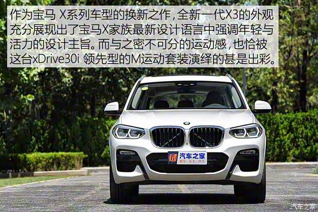 华晨宝马 宝马X3 2018款 xDrive30i 领先型 M运动套装 华晨宝马 宝马X3 2018款 xDrive30i 领先型 M运动套装