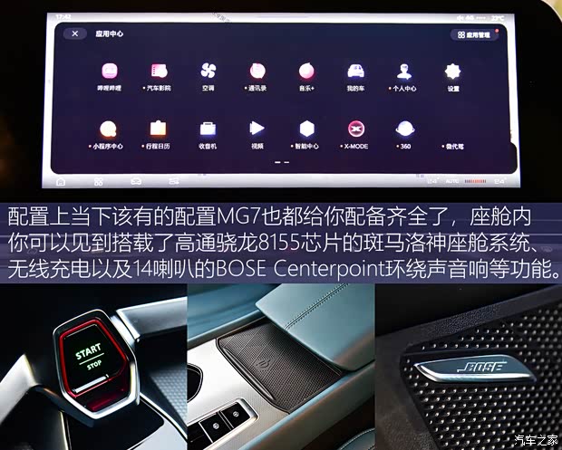 上汽集團(tuán) MG7 2023款 2.0T Trophy+激擎耀世版