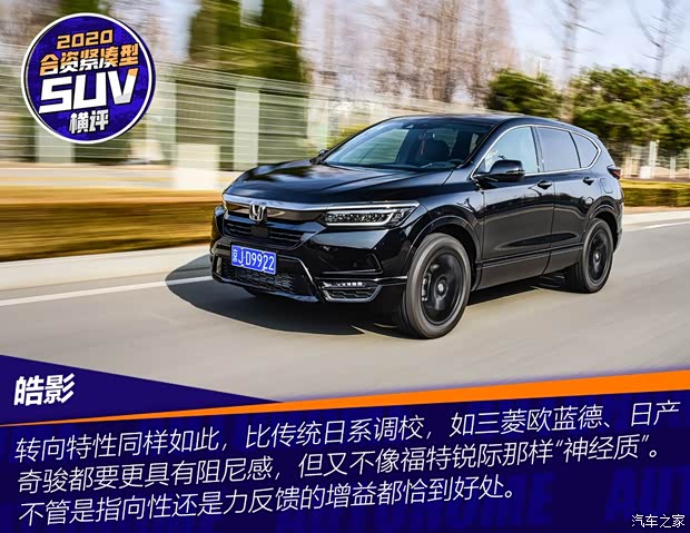 广汽本田 皓影 2020款 240TURBO CVT四驱幻夜版 广汽本田 皓影 2020款 240TURBO CVT四驱幻夜版