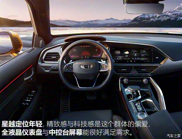 吉利汽车 星越 2019款 基本型