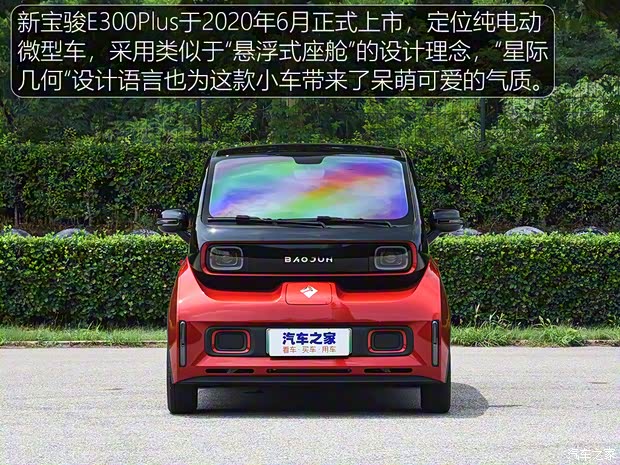 上汽通用五菱 新宝骏E300 2020款 Plus 星际智趣版 上汽通用五菱 新宝骏E300 2020款 Plus 星际智趣版