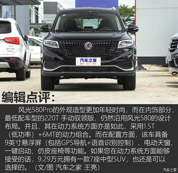 東風小康 風光580Pro 2020款 220T 手動馭領版