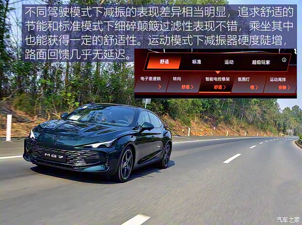 上汽集團(tuán) MG7 2023款 2.0T Trophy+激擎耀世版