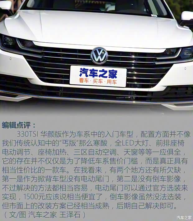 一汽-大众 一汽-大众CC 2019款 330TSI 华颜版