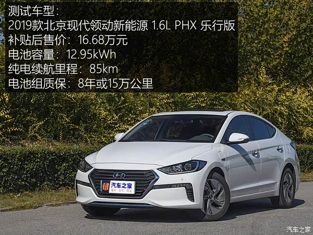 北京現(xiàn)代 領(lǐng)動新能源 2019款 1.6L PHX 樂行版