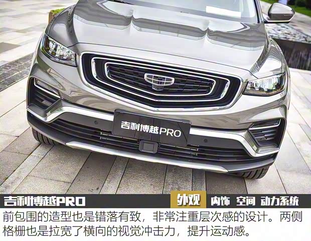 吉利汽車 博越 2020款 PRO 基本型