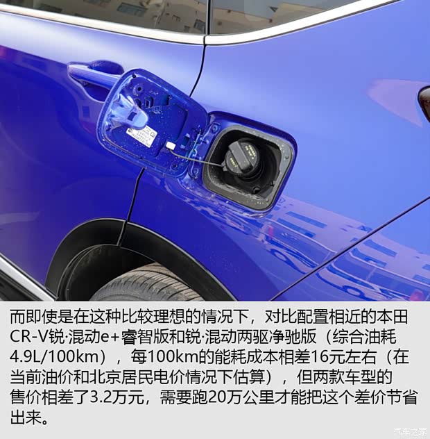 東風(fēng)本田 本田CR-V新能源 2021款 銳·混動(dòng)e+ 2.0L 睿雅版