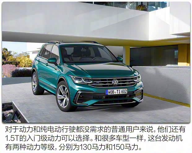 大众(进口) Tiguan新能源 2020款 eHYBRID 欧洲版 大众(进口) Tiguan新能源 2020款 eHYBRID 欧洲版