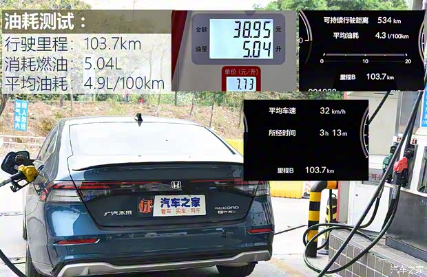 廣汽本田 雅閣新能源 2023款 2.0L e:PHEV 基本型 廣汽本田 雅閣新能源 2023款 2.0L e:PHEV 基本型