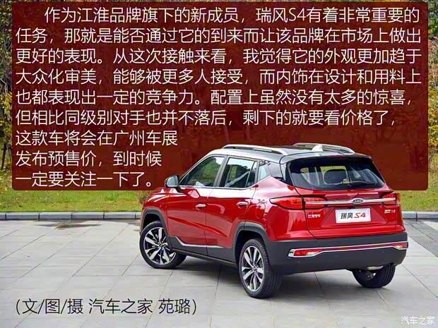 江淮汽车 瑞风S4 2018款 基本型 江淮汽车 瑞风S4 2018款 基本型