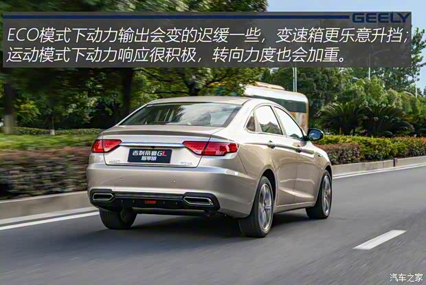吉利汽车 帝豪GL 2019款 1.5T 自动尊贵智享型