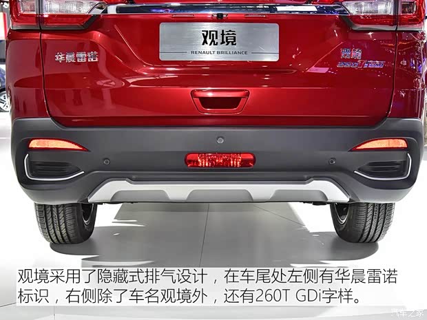 華晨雷諾 觀境 2019款 基本型